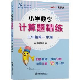 小学数学计算题精练(三年级第一学期)