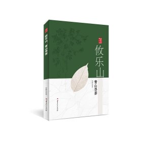 攸乐山：青山寻茶 任维东 著 新华文轩网络书店 正版图书