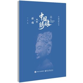 中国绣娘·湘绣·刘雅 刘雅 主编 编新华文轩网络书店 正版图书