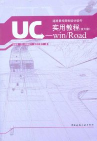 UC-win／Road实用教程