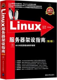 Linux服务器架设指南