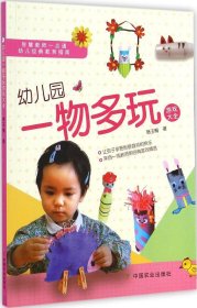 幼儿园一物多玩游戏大全