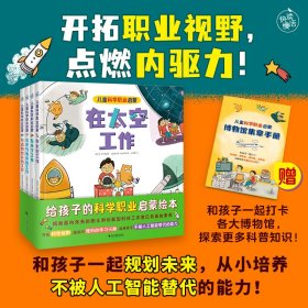 儿童科学职业启蒙(全4册)