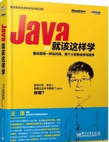 Java就该这样学