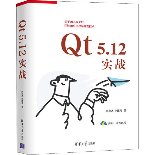 Qt5.12实战