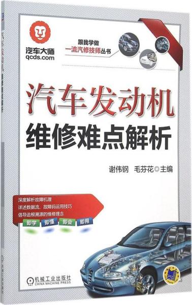 汽车发动机维修难点解析