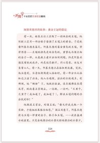 开窍：十位巨匠思维智慧解码（致成长书系） 刘悦坦 著 新华文轩网络书店 正版图书