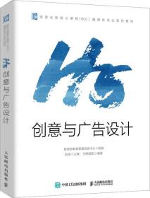 H5创意与广告设计