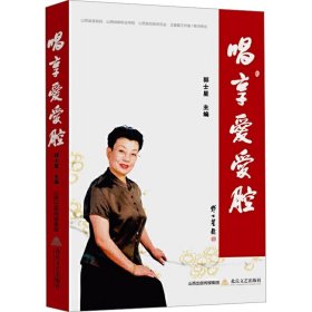 唱享爱爱腔