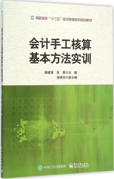 会计手工核算基本方法实训