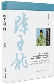 陈子龙及其时代