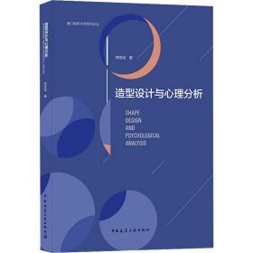 澳门城市大学学术论丛造型设计与心理分析