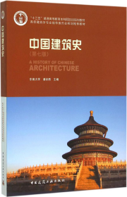 中国建筑史