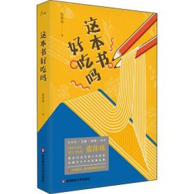 这本书好吃吗（盘点30位作家心水美食，吃遍古今中外经典名著）