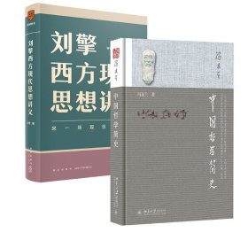 中国哲学简史