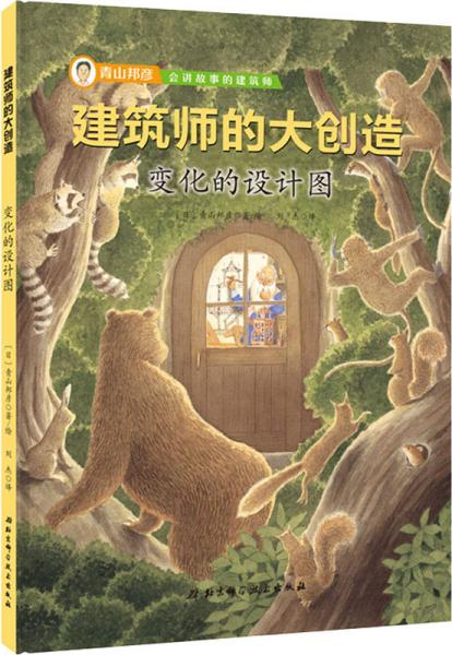 建筑师的大创造：变化的设计图