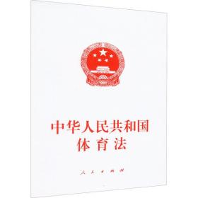 中华人民共和国体育法