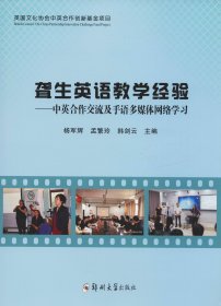 聋生英语教学经验：中英合作交流及手语多媒体网络学习