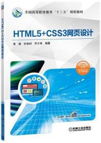 HTML5+CSS3网页设计