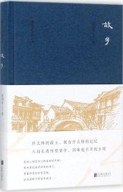 建筑大师回忆录：故乡