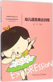 幼儿语言表达训练