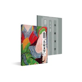 大益文学（2024 春） 雷平阳 著 新华文轩网络书店 正版图书