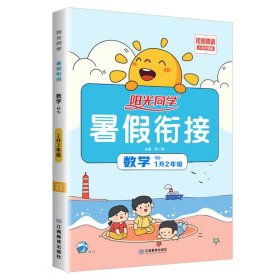 AI课标数学1年级(北师版)/阳光同学暑假衔接 本书编写组 著 新华文轩网络书店 正版图书