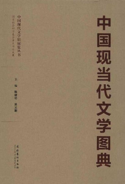 中国现当代文学图典+书匣