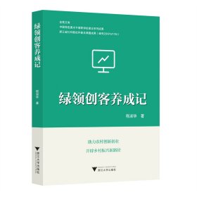 绿领创客养成记