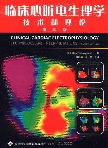 临床心脏电生理学：技术和理论