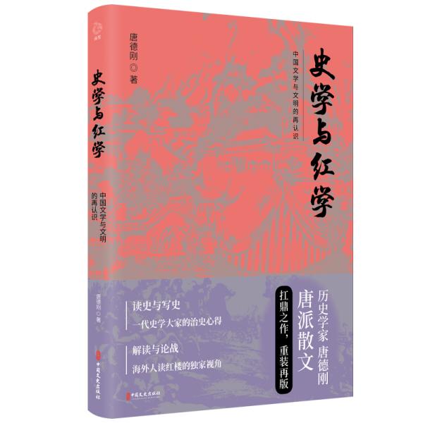 史学与红学