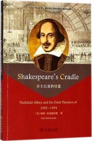 Shakespeare＇s Cradle(莎士比亚的摇篮：蒂奇菲尔德修道院与剧场谢幕)