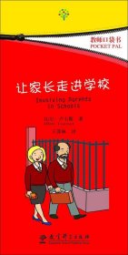 教师口袋书：让家长走进学校