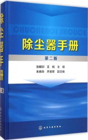 除尘器手册（第二版）