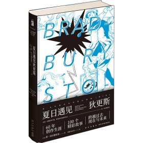 夏日遇见狄更斯 (美)雷·布拉德伯里 著 刘媛 等 译 新华文轩网络书店 正版图书