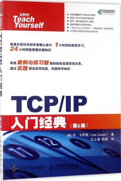 TCP/IP入门经典 第6版