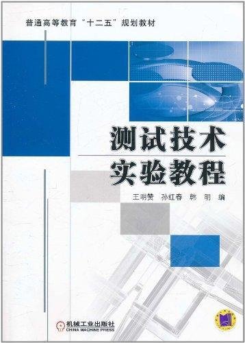 测试技术实验教程