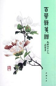 百花诗笺谱