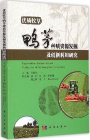 优质牧草鸭茅种质资源发掘及创新利用研究