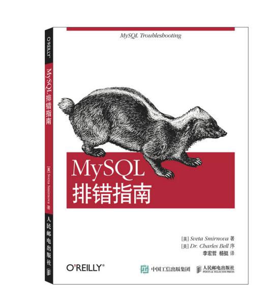 MySQL排错指南 (美)斯米尔诺娃 著 李宏哲,杨挺 译 新华文轩网络书店 正版图书