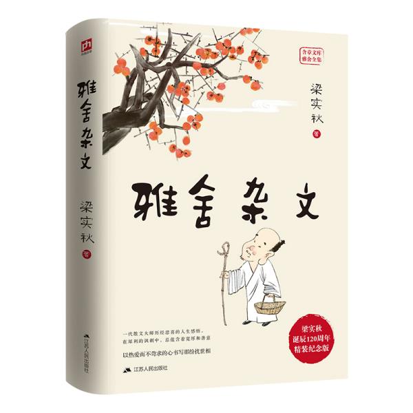 雅舍杂文（精装）