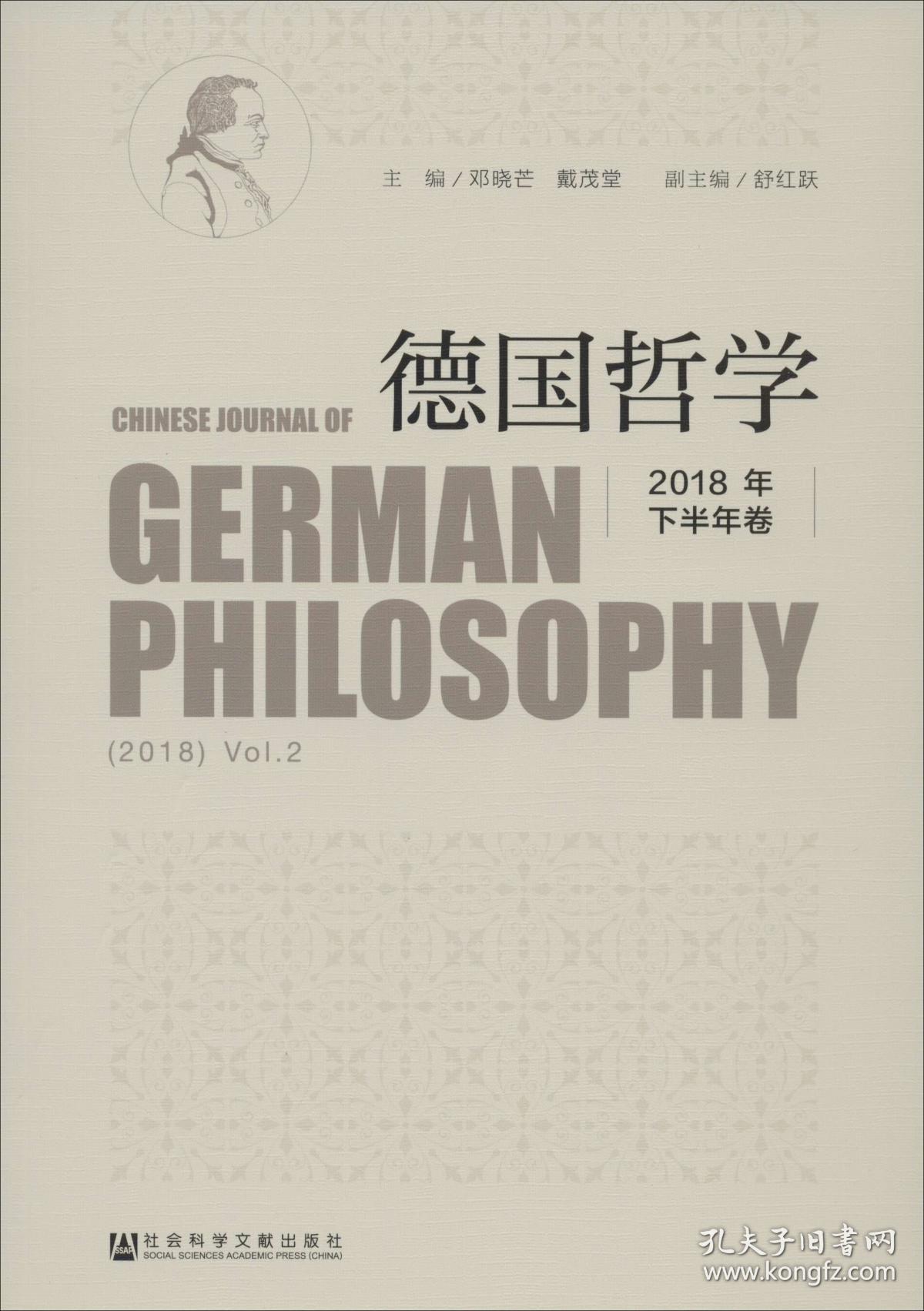 德国哲学2018年下半年卷