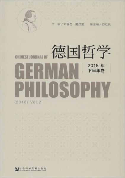 德国哲学2018年下半年卷