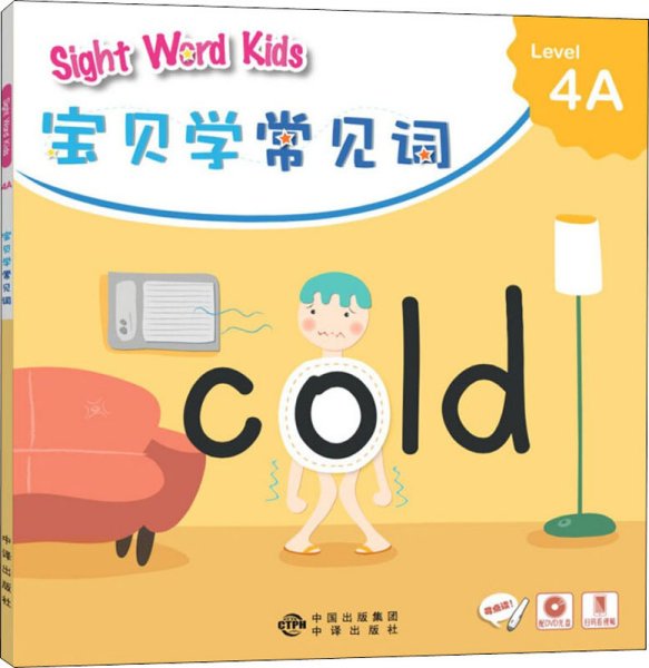 宝贝学常见词：Sight Word Kids 宝贝学常见词 Level 4A