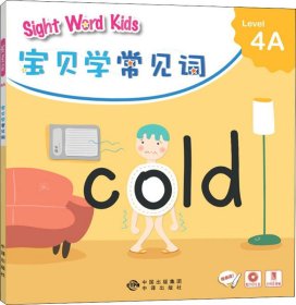 宝贝学常见词：Sight Word Kids 宝贝学常见词 Level 4A