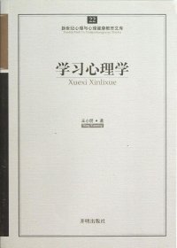 心育文库22——学习心理学