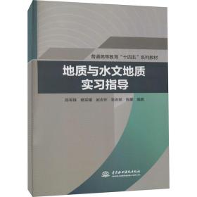 地质与水文地质实习指导（）