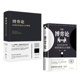 博弈論+博弈論圖解2冊 劉慶財(cái) 著等新華文軒網(wǎng)絡(luò)書店 正版圖書