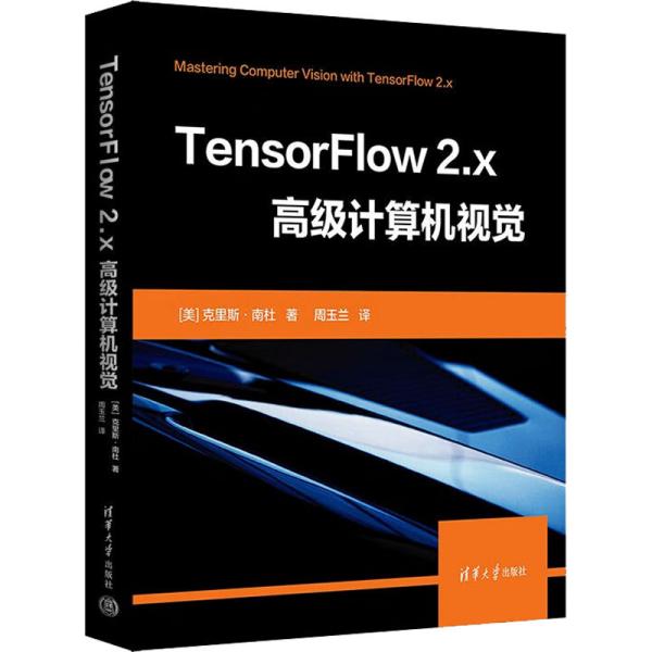 TensorFlow 2.x高级计算机视觉