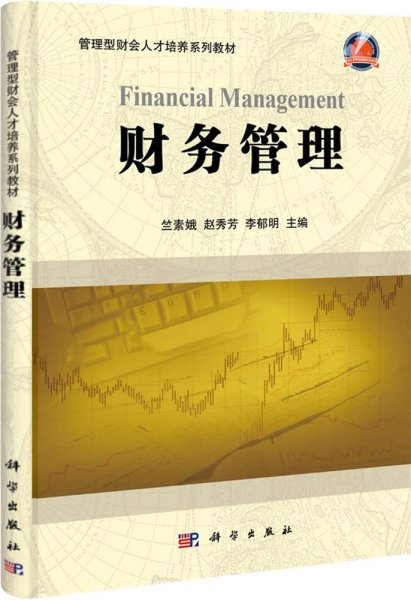 财务管理